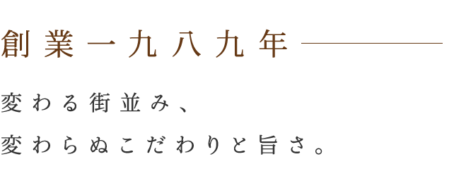 創業一九八九年