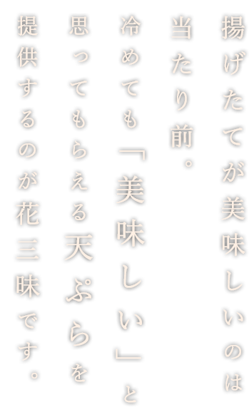 出来立てが美味しいのは